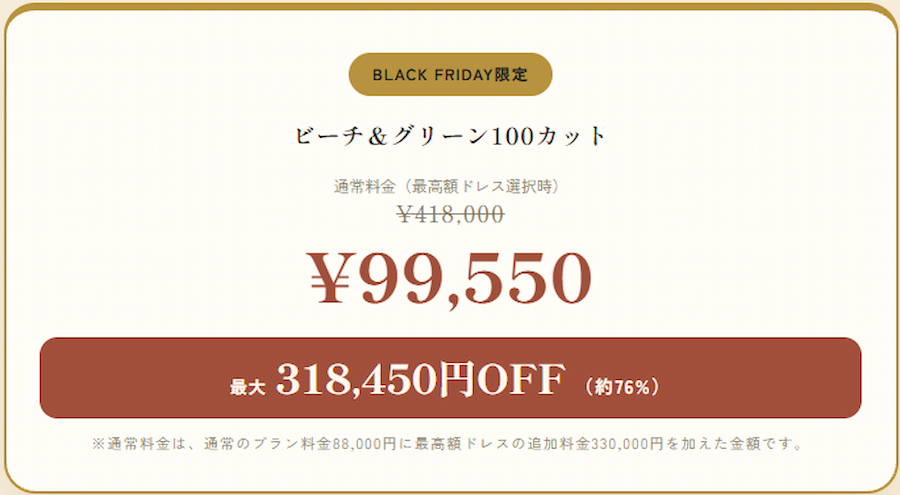 沖縄フォトウェディングブラックフライデー2026!9万円代から衣裳選び放題で叶える限定プラン
