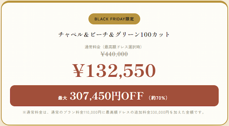 沖縄フォトウェディングブラックフライデー2026!9万円代から衣裳選び放題で叶える限定プラン