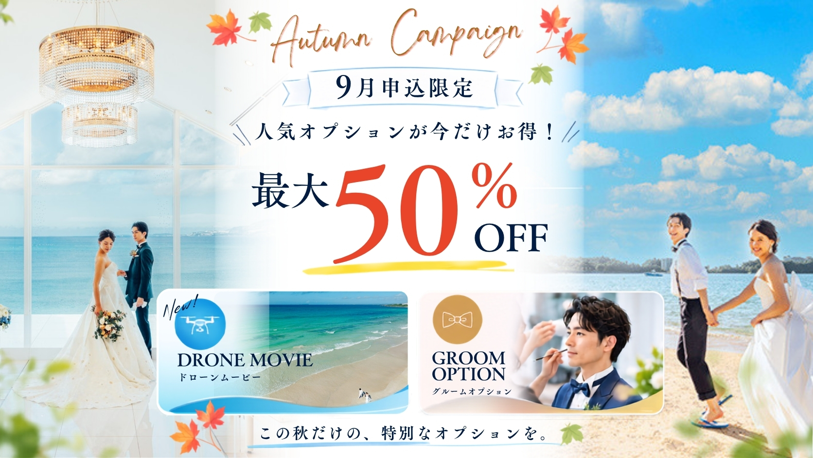 Autumn_Campaign_marinebijou_2026