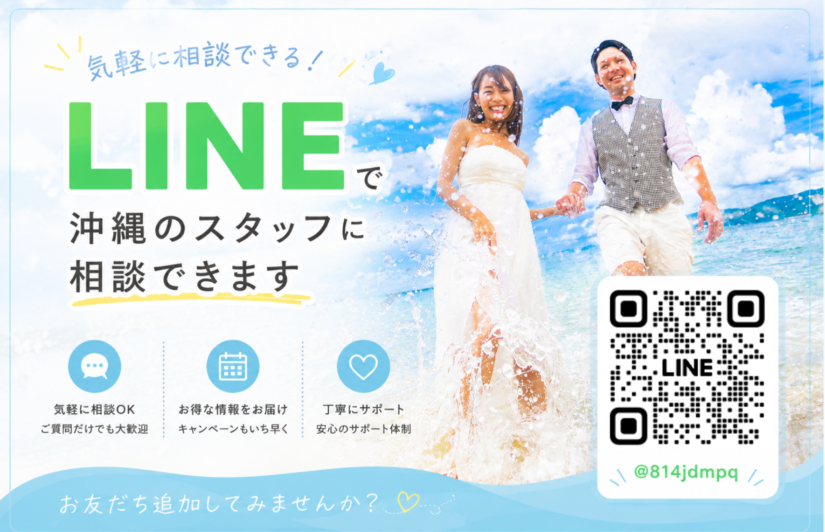 LINE追加