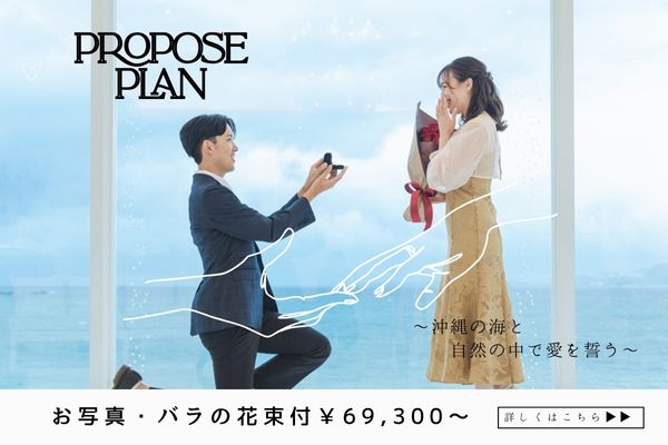 【万座の教会】チャペルでプロポーズプラン発売中!