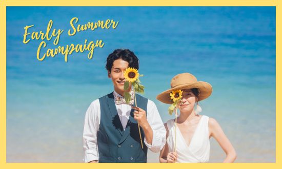 【最新キャンペーン情報まとめ】<br>“沖縄の夏は一足早い☀特別特典ご紹介！