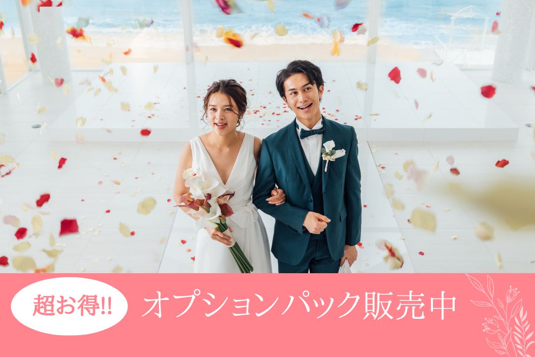 ☆贅沢オプションをリーズナブルに☆